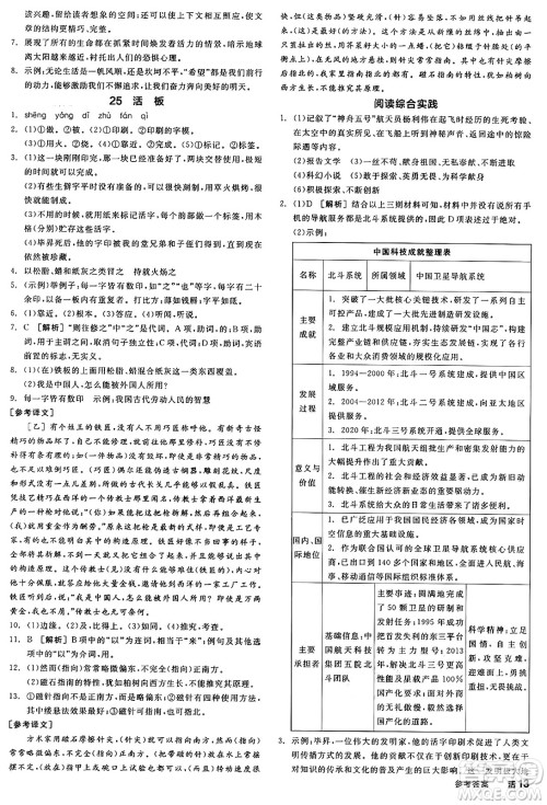 延边教育出版社2025年春全品作业本七年级语文下册人教版陕西专版答案