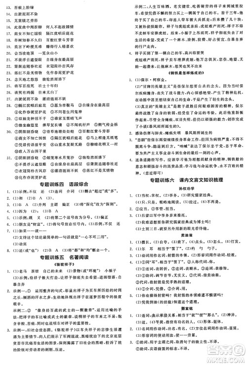 延边教育出版社2025年春全品作业本七年级语文下册人教版陕西专版答案