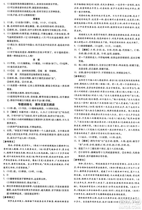 延边教育出版社2025年春全品作业本七年级语文下册人教版陕西专版答案