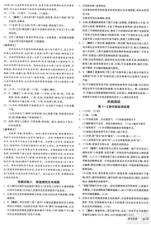 延边教育出版社2025年春全品作业本七年级语文下册人教版陕西专版答案