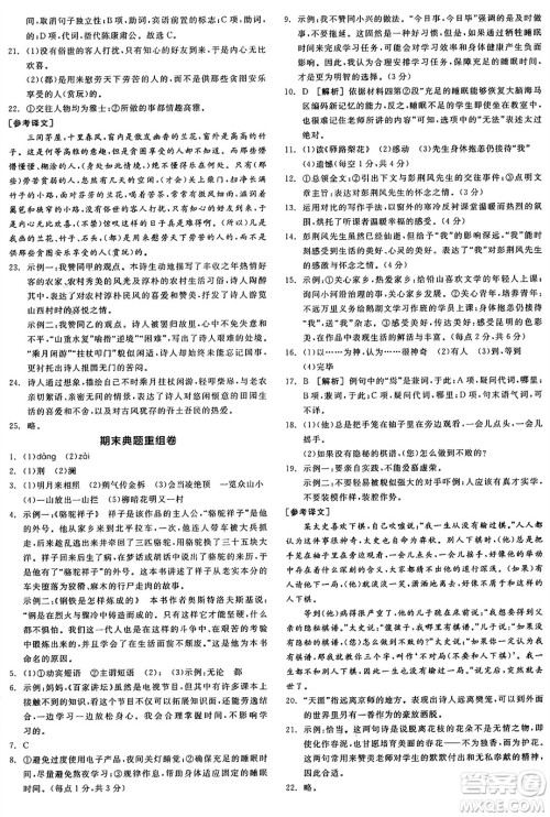 延边教育出版社2025年春全品作业本七年级语文下册人教版陕西专版答案