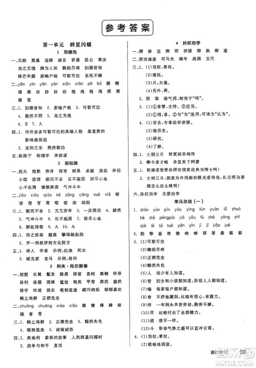 天津人民出版社2025年春全品作业本七年级语文下册人教版江苏专版答案 天津人民出版社2025年春全品作业本七年级语文下册人教版江苏专版答案