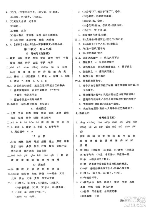 天津人民出版社2025年春全品作业本七年级语文下册人教版江苏专版答案 天津人民出版社2025年春全品作业本七年级语文下册人教版江苏专版答案