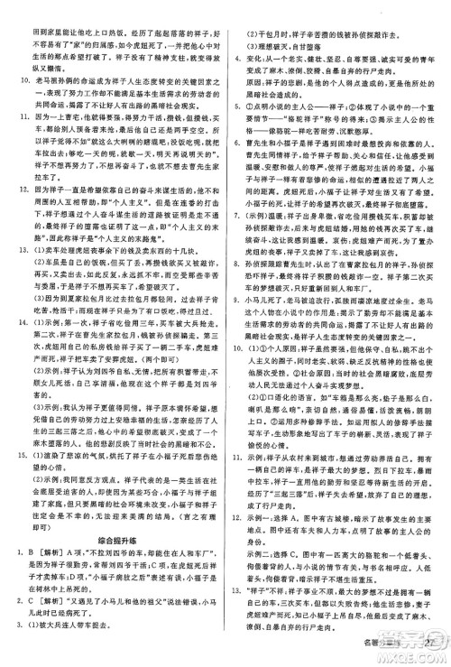 天津人民出版社2025年春全品作业本七年级语文下册人教版江苏专版答案 天津人民出版社2025年春全品作业本七年级语文下册人教版江苏专版答案