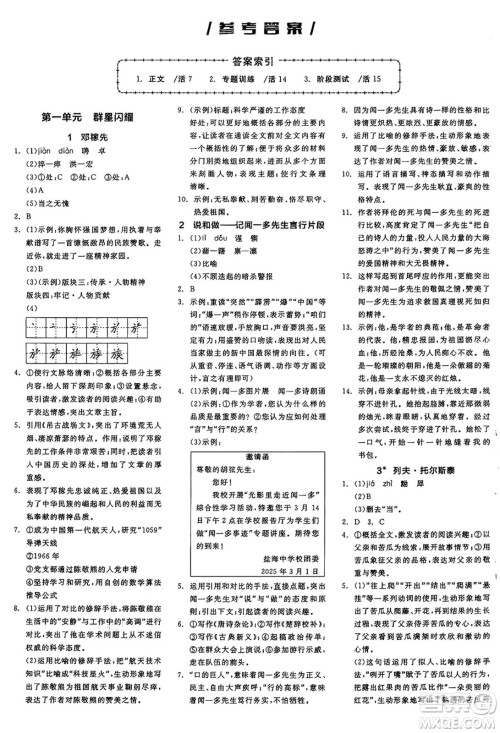 天津人民出版社2025年春全品作业本七年级语文下册人教版江苏专版答案 天津人民出版社2025年春全品作业本七年级语文下册人教版江苏专版答案