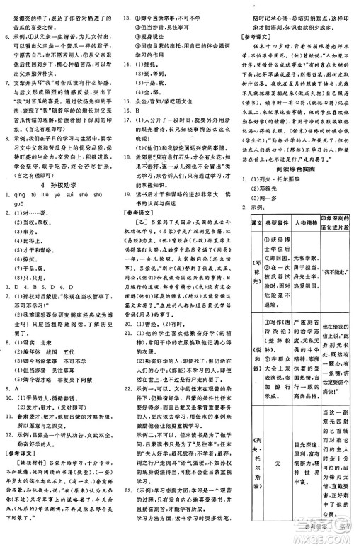 天津人民出版社2025年春全品作业本七年级语文下册人教版江苏专版答案 天津人民出版社2025年春全品作业本七年级语文下册人教版江苏专版答案