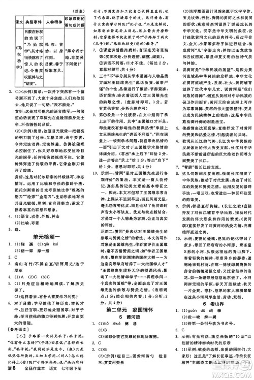天津人民出版社2025年春全品作业本七年级语文下册人教版江苏专版答案 天津人民出版社2025年春全品作业本七年级语文下册人教版江苏专版答案