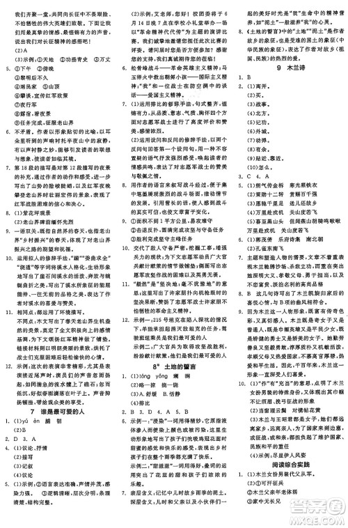 天津人民出版社2025年春全品作业本七年级语文下册人教版江苏专版答案 天津人民出版社2025年春全品作业本七年级语文下册人教版江苏专版答案