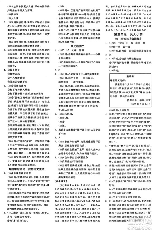 天津人民出版社2025年春全品作业本七年级语文下册人教版江苏专版答案 天津人民出版社2025年春全品作业本七年级语文下册人教版江苏专版答案