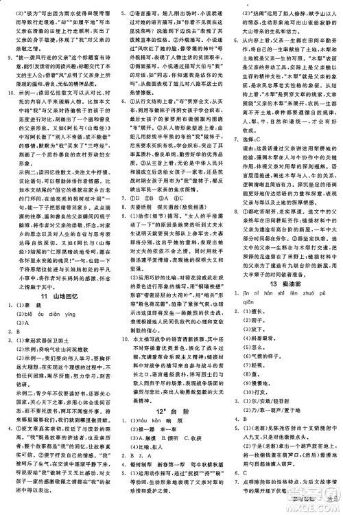 天津人民出版社2025年春全品作业本七年级语文下册人教版江苏专版答案 天津人民出版社2025年春全品作业本七年级语文下册人教版江苏专版答案