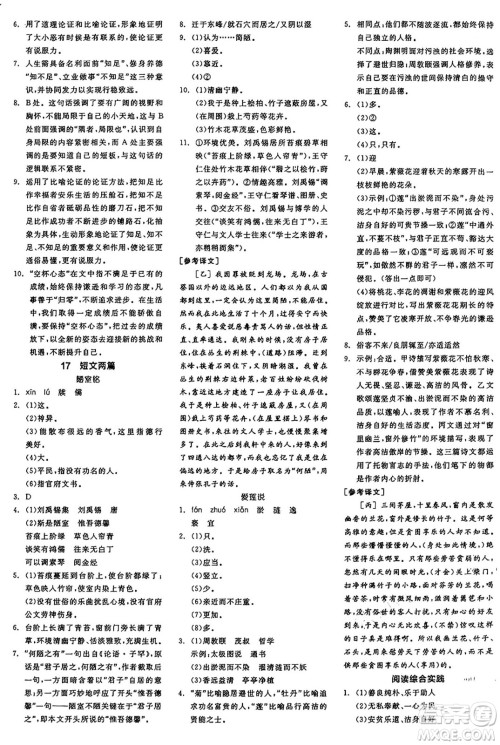 天津人民出版社2025年春全品作业本七年级语文下册人教版江苏专版答案 天津人民出版社2025年春全品作业本七年级语文下册人教版江苏专版答案