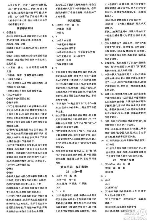 天津人民出版社2025年春全品作业本七年级语文下册人教版江苏专版答案 天津人民出版社2025年春全品作业本七年级语文下册人教版江苏专版答案