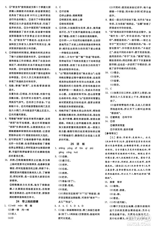 天津人民出版社2025年春全品作业本七年级语文下册人教版江苏专版答案 天津人民出版社2025年春全品作业本七年级语文下册人教版江苏专版答案