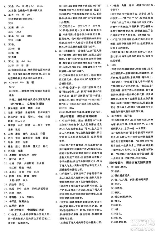 天津人民出版社2025年春全品作业本七年级语文下册人教版江苏专版答案 天津人民出版社2025年春全品作业本七年级语文下册人教版江苏专版答案