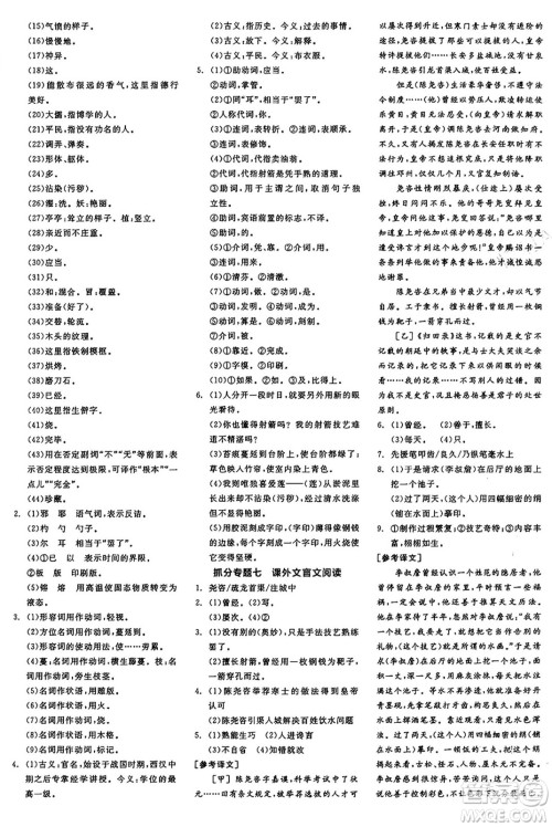 天津人民出版社2025年春全品作业本七年级语文下册人教版江苏专版答案 天津人民出版社2025年春全品作业本七年级语文下册人教版江苏专版答案