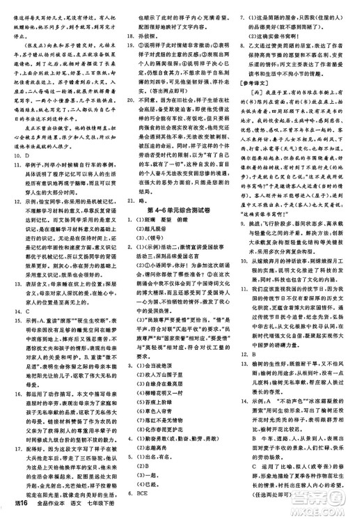 天津人民出版社2025年春全品作业本七年级语文下册人教版江苏专版答案 天津人民出版社2025年春全品作业本七年级语文下册人教版江苏专版答案