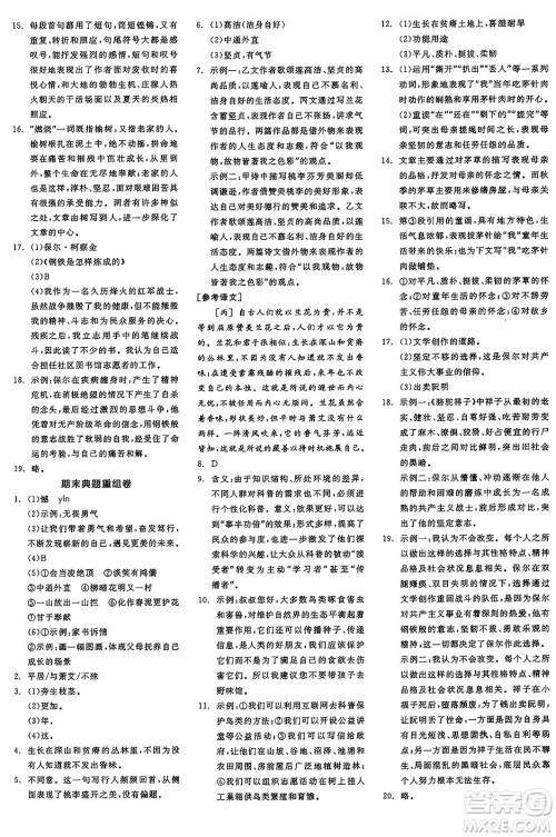 天津人民出版社2025年春全品作业本七年级语文下册人教版江苏专版答案 天津人民出版社2025年春全品作业本七年级语文下册人教版江苏专版答案