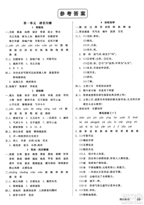 天津人民出版社2025年春全品作业本七年级语文下册人教版天津专版答案 天津人民出版社2025年春全品作业本七年级语文下册人教版天津专版答案