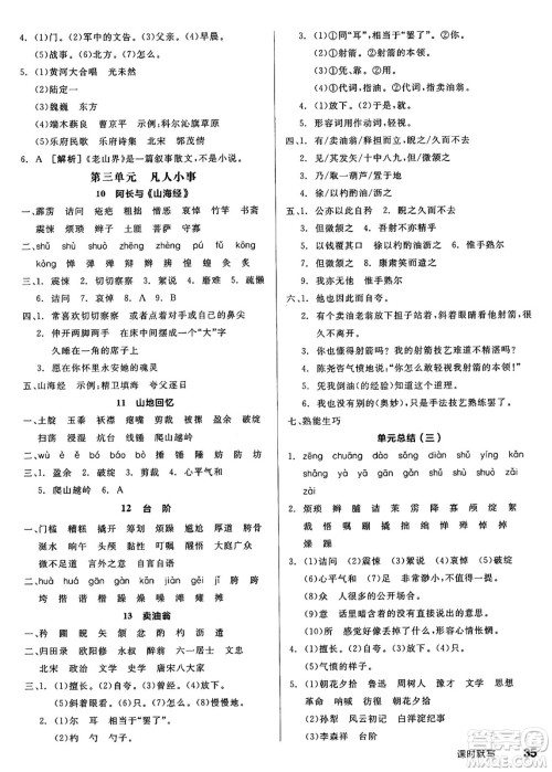 天津人民出版社2025年春全品作业本七年级语文下册人教版天津专版答案 天津人民出版社2025年春全品作业本七年级语文下册人教版天津专版答案