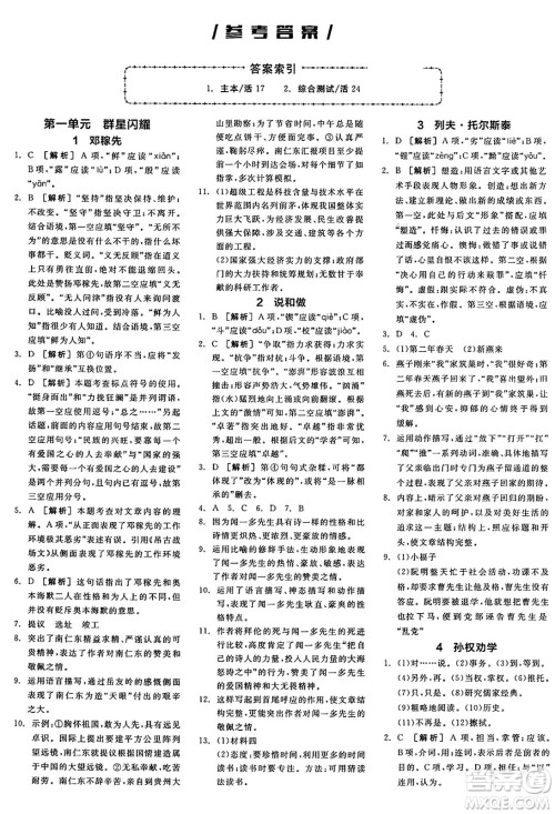 天津人民出版社2025年春全品作业本七年级语文下册人教版天津专版答案 天津人民出版社2025年春全品作业本七年级语文下册人教版天津专版答案