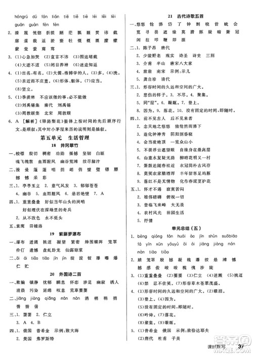 天津人民出版社2025年春全品作业本七年级语文下册人教版天津专版答案 天津人民出版社2025年春全品作业本七年级语文下册人教版天津专版答案