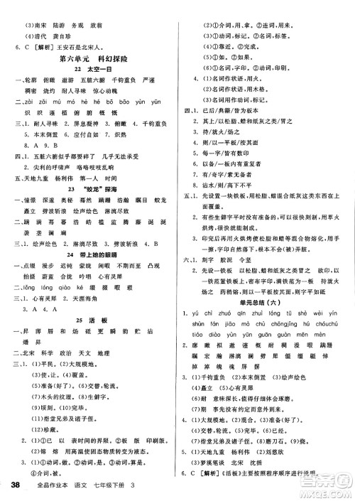天津人民出版社2025年春全品作业本七年级语文下册人教版天津专版答案 天津人民出版社2025年春全品作业本七年级语文下册人教版天津专版答案