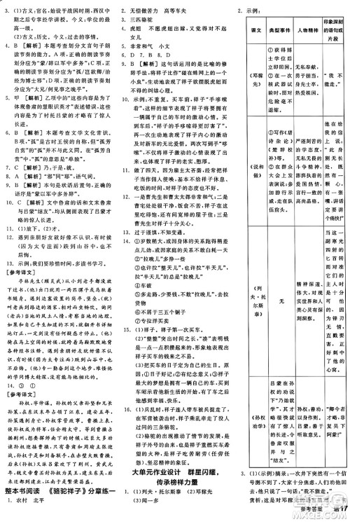 天津人民出版社2025年春全品作业本七年级语文下册人教版天津专版答案 天津人民出版社2025年春全品作业本七年级语文下册人教版天津专版答案