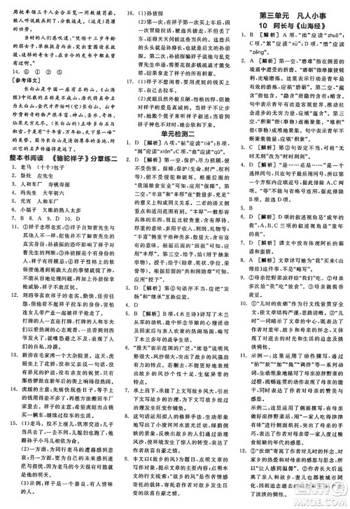 天津人民出版社2025年春全品作业本七年级语文下册人教版天津专版答案 天津人民出版社2025年春全品作业本七年级语文下册人教版天津专版答案