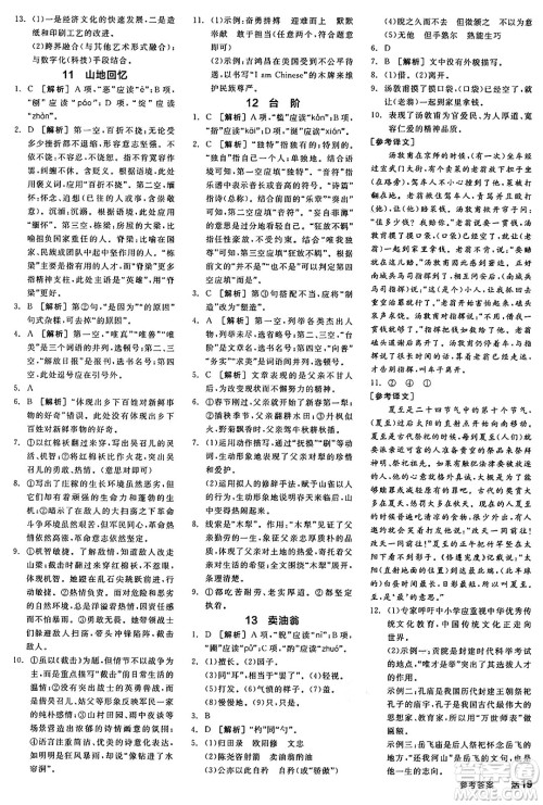 天津人民出版社2025年春全品作业本七年级语文下册人教版天津专版答案 天津人民出版社2025年春全品作业本七年级语文下册人教版天津专版答案