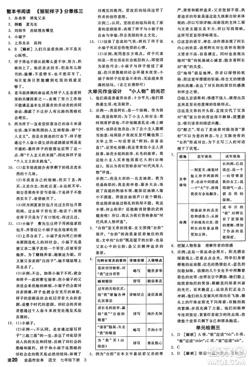 天津人民出版社2025年春全品作业本七年级语文下册人教版天津专版答案 天津人民出版社2025年春全品作业本七年级语文下册人教版天津专版答案