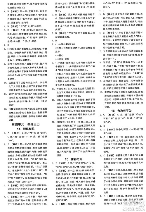 天津人民出版社2025年春全品作业本七年级语文下册人教版天津专版答案 天津人民出版社2025年春全品作业本七年级语文下册人教版天津专版答案