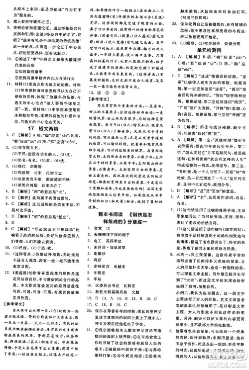 天津人民出版社2025年春全品作业本七年级语文下册人教版天津专版答案 天津人民出版社2025年春全品作业本七年级语文下册人教版天津专版答案