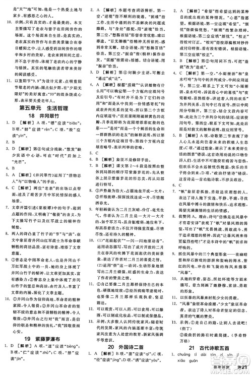 天津人民出版社2025年春全品作业本七年级语文下册人教版天津专版答案 天津人民出版社2025年春全品作业本七年级语文下册人教版天津专版答案