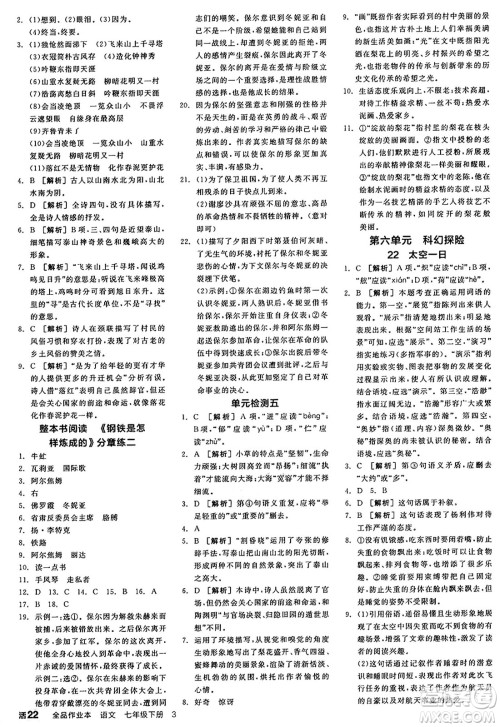 天津人民出版社2025年春全品作业本七年级语文下册人教版天津专版答案 天津人民出版社2025年春全品作业本七年级语文下册人教版天津专版答案