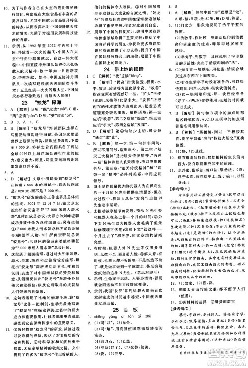天津人民出版社2025年春全品作业本七年级语文下册人教版天津专版答案 天津人民出版社2025年春全品作业本七年级语文下册人教版天津专版答案