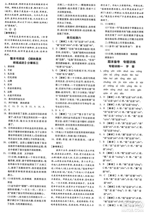 天津人民出版社2025年春全品作业本七年级语文下册人教版天津专版答案 天津人民出版社2025年春全品作业本七年级语文下册人教版天津专版答案