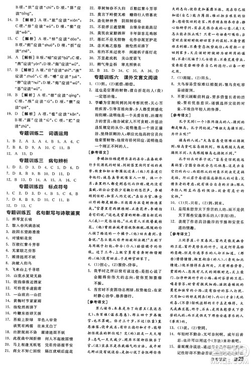 天津人民出版社2025年春全品作业本七年级语文下册人教版天津专版答案 天津人民出版社2025年春全品作业本七年级语文下册人教版天津专版答案