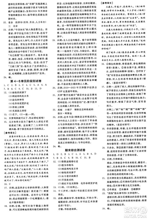 天津人民出版社2025年春全品作业本七年级语文下册人教版天津专版答案 天津人民出版社2025年春全品作业本七年级语文下册人教版天津专版答案