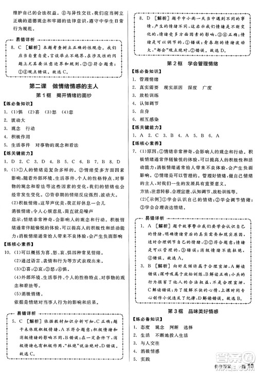 沈阳出版社2025年春全品作业本七年级道德与法治下册人教版山西专版答案 沈阳出版社2025年春全品作业本七年级道德与法治下册人教版山西专版答案
