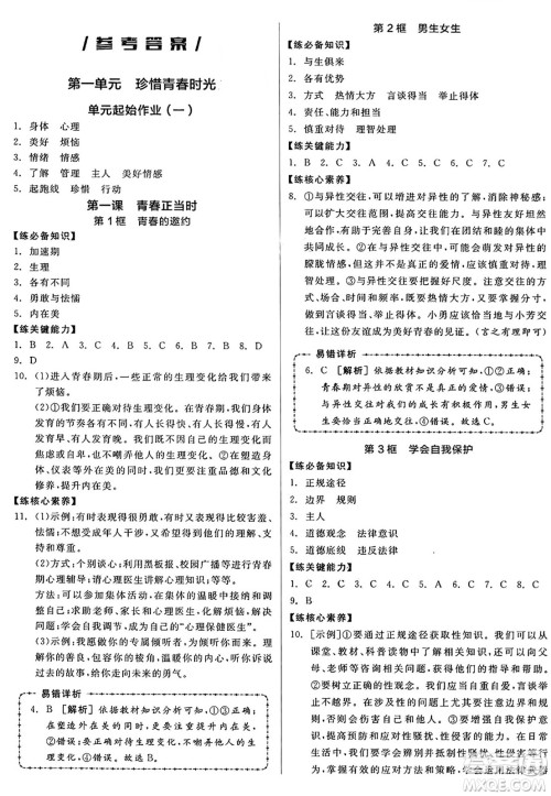 沈阳出版社2025年春全品作业本七年级道德与法治下册人教版山西专版答案 沈阳出版社2025年春全品作业本七年级道德与法治下册人教版山西专版答案