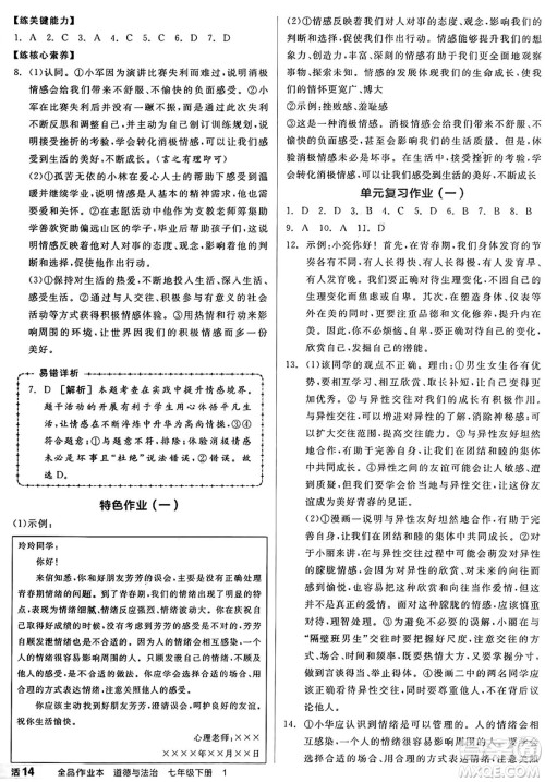 沈阳出版社2025年春全品作业本七年级道德与法治下册人教版山西专版答案 沈阳出版社2025年春全品作业本七年级道德与法治下册人教版山西专版答案