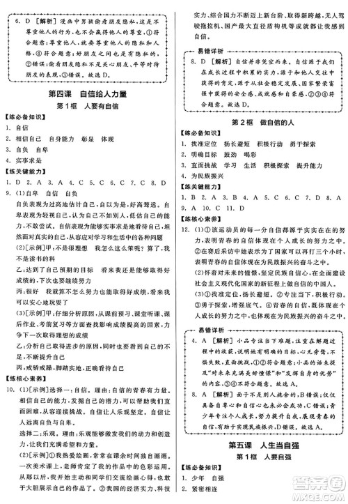 沈阳出版社2025年春全品作业本七年级道德与法治下册人教版山西专版答案 沈阳出版社2025年春全品作业本七年级道德与法治下册人教版山西专版答案