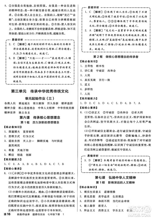 沈阳出版社2025年春全品作业本七年级道德与法治下册人教版山西专版答案 沈阳出版社2025年春全品作业本七年级道德与法治下册人教版山西专版答案