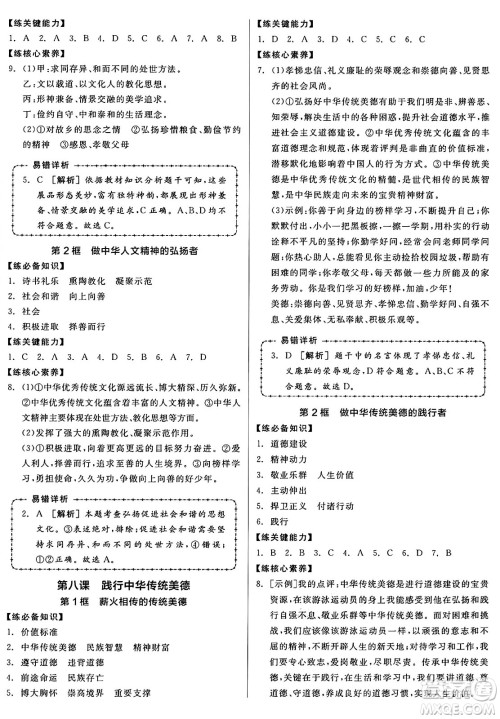 沈阳出版社2025年春全品作业本七年级道德与法治下册人教版山西专版答案 沈阳出版社2025年春全品作业本七年级道德与法治下册人教版山西专版答案
