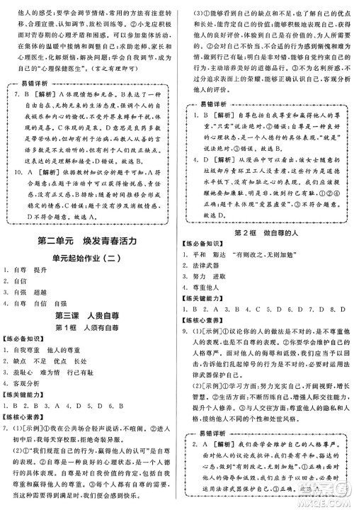 沈阳出版社2025年春全品作业本七年级道德与法治下册人教版山西专版答案 沈阳出版社2025年春全品作业本七年级道德与法治下册人教版山西专版答案