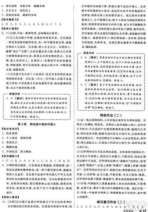 沈阳出版社2025年春全品作业本七年级道德与法治下册人教版山西专版答案 沈阳出版社2025年春全品作业本七年级道德与法治下册人教版山西专版答案