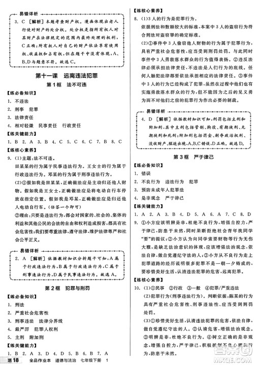 沈阳出版社2025年春全品作业本七年级道德与法治下册人教版山西专版答案 沈阳出版社2025年春全品作业本七年级道德与法治下册人教版山西专版答案