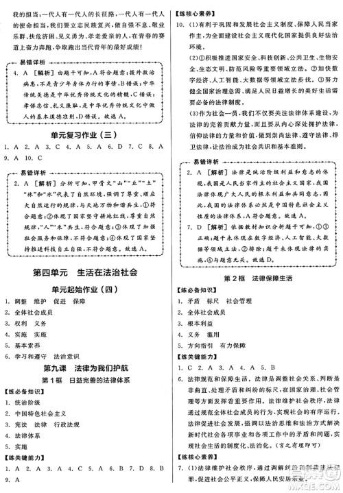 沈阳出版社2025年春全品作业本七年级道德与法治下册人教版山西专版答案 沈阳出版社2025年春全品作业本七年级道德与法治下册人教版山西专版答案