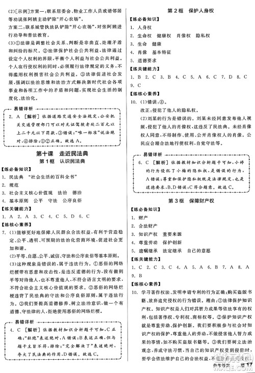 沈阳出版社2025年春全品作业本七年级道德与法治下册人教版山西专版答案 沈阳出版社2025年春全品作业本七年级道德与法治下册人教版山西专版答案