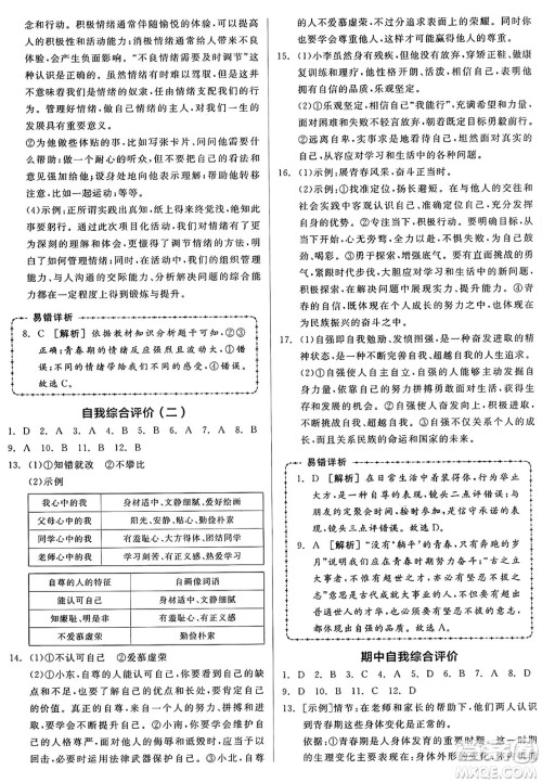 沈阳出版社2025年春全品作业本七年级道德与法治下册人教版山西专版答案 沈阳出版社2025年春全品作业本七年级道德与法治下册人教版山西专版答案